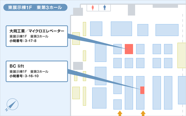 東展示棟1F　東第3ホール